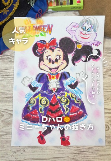 ミニーちゃんの描き方｜Dハロ風ハロウィン配色のポイント