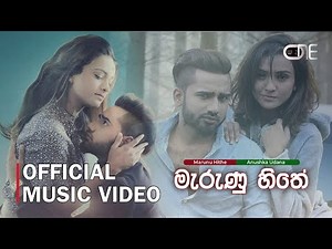 Marunu Hithe (මැරුණු හිතේ) - Anushka Udana | Music Video | WilzONE