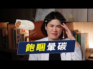 飽睏暈碳救星！30歲後飯糰比安眠藥更好睡？醫師帶你搞懂飽睏與暈碳背後的原因｜越診所 x 陳君琳醫師