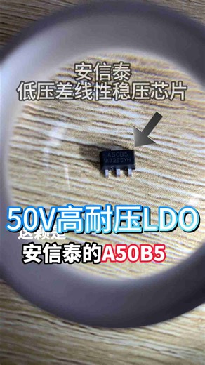 50V高耐压LDO还不来试试吗