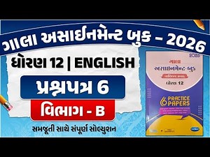 gala assignment std 12 english paper solution 2026 | std 12 english assignment paper 6 Section B