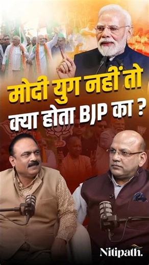 Modi Ke Bina BJP? Kya Party Ka Future Safe Hai | ‪@MAHOLKYAHAI‬