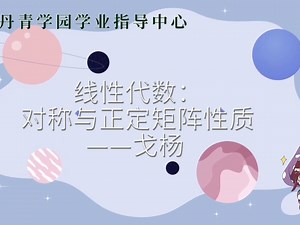 线性代数：对称与正定矩阵性质
