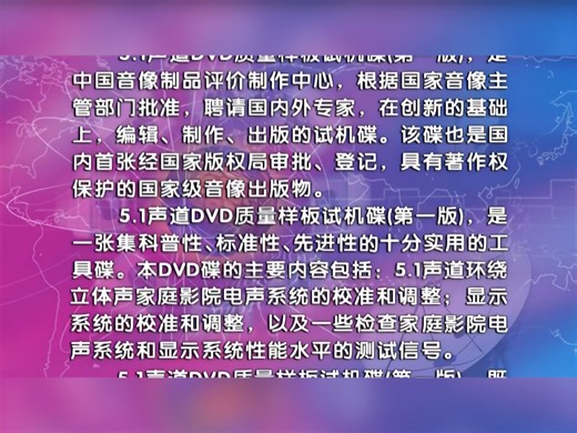 电声系统校准和调整4-1_2160P_DTS 24 48_AC-3_前言