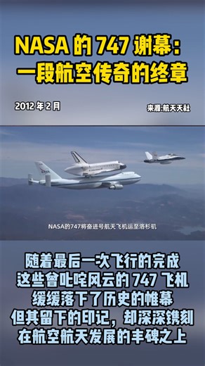 NASA 的 747 谢幕：一段航空传奇的终章_腾讯新闻