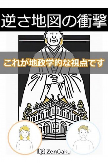 【地理】世界地図は嘘だらけ？グリーンランドがアフリカより大きく見える「メルカトル図法」の罠 #Shorts #地理 #世界地図 #メルカトル図法 #Googleマップ #雑学 #教養 #歴史 #地政学