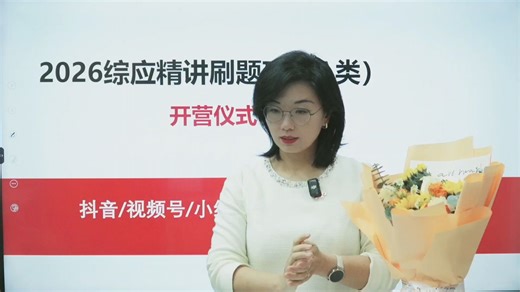 2026新版相丽君事业单位联考综应A类精讲基础班+刷题班视频+讲义 适用于各省事业单位联考考试事业编