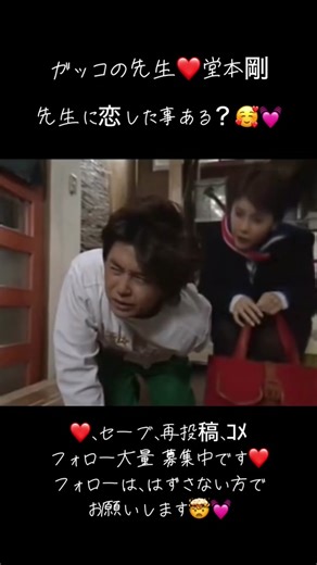 再投稿、コメ、❤、フォロー大歓迎🥰 #kinkikids #堂本剛 #フォローよろしくお願いします #友達募集 #フォロワーさん欲しい #恋 #先生に恋してる人と繋がりたい