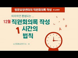 방문요양 직원회의 예시(2024년12월)