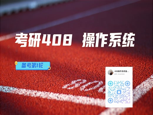 【考研408操作系统R1】18.多道程序设计(Multiprogramming)