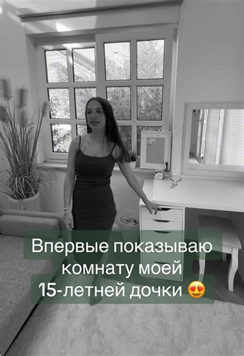Кажется, эту комнату я вам ещё ни разу не показывала. Мы добавили последние детали, сделали небольшую перестановку и теперь она выглядит именно так, как хотела хозяйка комнаты. Как вам результат? ❤️ #румтур #roomtour #жизньвгермании #германия #доммечты
