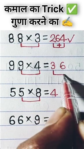 multiplication in 5 second very easily #techboy