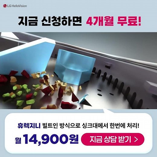 휴렉 지니 빌트인 음식물처리기