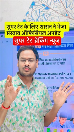 Proposal sent by the government for Super TET #uptet2026 #supertet