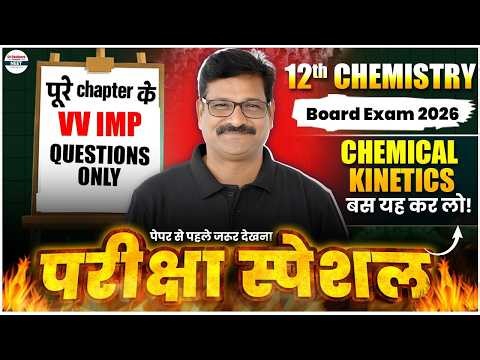Chemical Kinetics One Shot | Full Chapter Revision for Class 12 Boards || #BoardExams2026