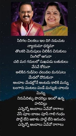ennenno andalu song lyrics#spb#kschithra#venkatesh#meena#lyrics#telugusongs#shorts#shortsfeed#reels