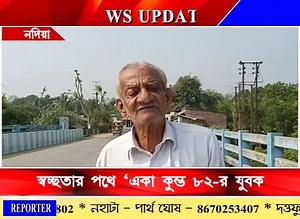373K views · 2.3K reactions | 'আপনি আচরি ধর্ম অপরে শেখাও '। সমাজ শিক্ষায় একাই সাফাই আন্দোলনে প্রাক্তন শিক্ষক। | Bengal LIVE | Facebook