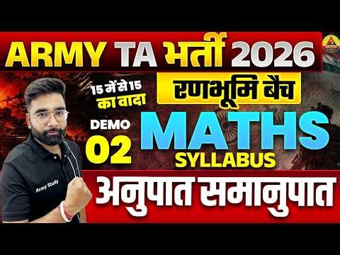 Army TA Recruitment 2026 | Army TA Math Demo 02 | Army Math Ratio & Proportion Class 2026