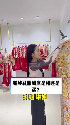 婚纱礼服到底是租还是买呢，几百对新娘的踩坑经验一定要看完哦#平舆新娘跟妆 #平舆婚纱礼服 #新娘跟妆 #每个女孩的婚纱梦 #婚纱店