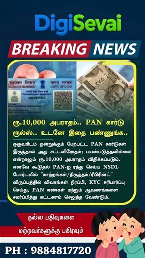 Rs 1000 அபராதம் பேன் கார்டு ரூல்ஸ் உடனே இதை பண்ணுங்க