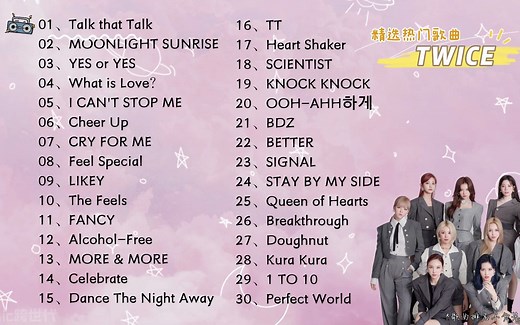 【TWICE】精选TWICE30首热门好听的歌曲！