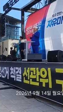 2026년 9월 14일 부산역 광장에서 울려퍼진 충정가