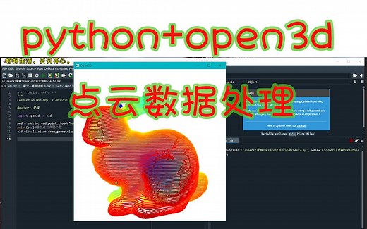 【Python Open3D处理点云数据】3.法向量显示