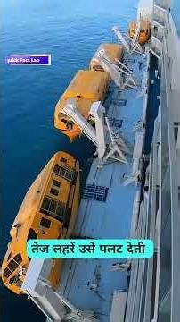 Ye Lifeboat Seedha Samundar Mein Girti Hai! 😱 Phir Bhi Isme Baithna Sabse Safe Kyu Hai? 🚢