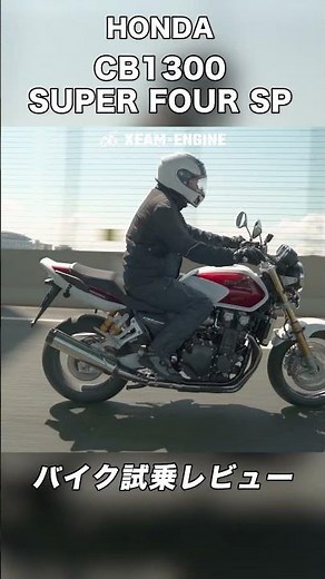HONDA CB1300 SUPER FOUR SP Final Edition Test Ride Review #motovlog #bike #scooter #cb1300 #honda
