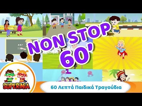 Superinia - 🎶 60 Λεπτά Παιδικά Τραγούδια Non Stop!