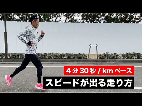 We've explained the key points to running a full marathon at a 4:30 pace! [For those aiming for a...