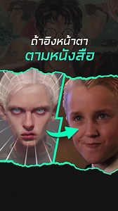 ถ้าหน้าเหมือนในหนังสือ #harrypotter #แฮร์รี่พอตเตอร์ #เรื่องนี้ต้องดู #หนังใหม่ #หนังน่าดู #รวมตัวคอหนัง #reels | Fin And Paw
