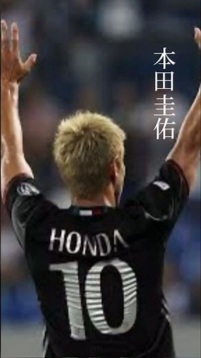 【本田圭佑】今を生きる#名言 #名言集