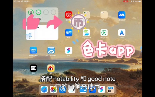 notability和good note笔颜色教程：笔记中画笔的绝美配色怎么设置？