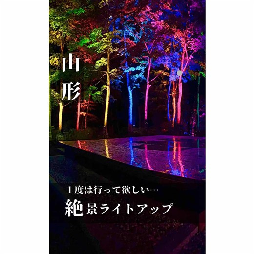 【スポット名】 空気神社 【ライトアップ日時】 期 間：8月31日(月)まで 点灯時間：19:00〜21:00 【アクセス】 〒990-1574 山形県西村山郡朝日町白倉 山形駅から車で約1時間 仙台駅から車で約2時間 公式駐車場あり ※デートスポットについて、詳しく知りたい方など、メッセージお待ちしております！ #空気神社 #山形絶景 #山形 #朝日町 #山形観光