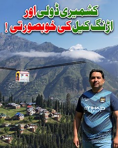 کشمیری ڈولی اور اڑنگ کیل کی خوبصورتی! #kashmir #kashmirtourism #kashmirvalley #kashmirlovers #kashmirlife #arangkel #kel #azadkashmir #azadkashmirtour #azadkashmir🇵🇰 #tour #tourism #tourist #tourismpakistan #pakistan #pakistantour | Travel with Moeen