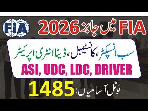 FIA Jobs 2026 | Latest Federal Investigation Agency Jobs 2026 | FIA Government Vacancy |How To Apply