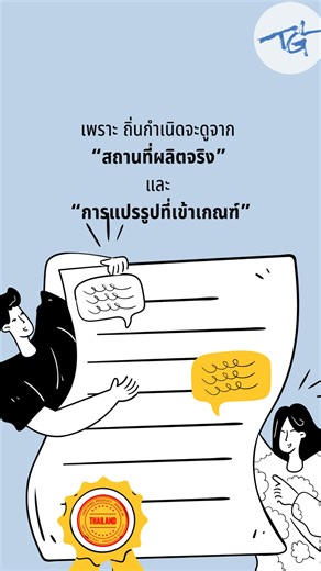 Certificate of Origin (C/O) คืออะไร? 🤔 ถ้า HS Code คือบัตรประชาชนของสินค้า 👉 C/O ก็คือ Passport ของสินค้า 🌍 เพราะ C/O ใช้ยืนยันว่า สินค้านี้ “ผลิตจากประเทศไหน” เพื่อใช้สิทธิ FTA และลดภาษีนำเข้า รู้ C/O = ประหยัดต้นทุนได้จริง 💰 #CertificateOfOrigin #CO #HSCode #FTA #นำเข้า #ส่งออก #โลจิสติกส์ #การค้าระหว่างประเทศ | Team Global Logistics Co., Ltd - Thailand