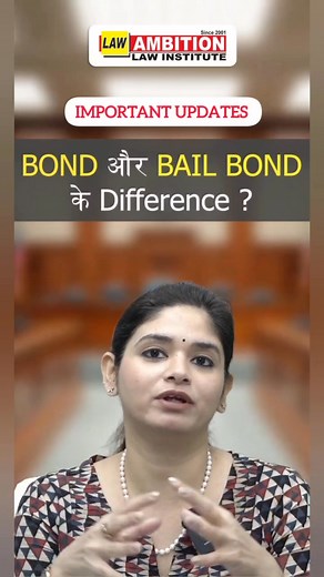 Understanding Bond vs. Bail Bond – Explained by Divya Ma’am | Ambition Law Institute📚 When law becomes simple, learning becomes powerful! In this special session, Divya Ma’am explains the difference between Bond and Bail Bond in the easiest way—so every law student can learn with confidence. Whether you are preparing for Judiciary, APO, ADA or just want to strengthen your legal basics, this explanation will boost your clarity and motivation. At Ambition Law Institute, we believe strong concepts