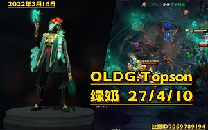 【DOTA2第一视角】科研成功，TOPSON27杀慧夜魔龙枪冰眼飓风长戟物理绿奶。TOPSON琼英碧灵27\u002F4\u002F10，比赛ID7059789194。