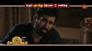 Sunday’s blockbuster movies! Venghai | Sunday | 9.30 AM Pichaikkaran | Sunday | 3 PM #SunTV #Venghai #Dhanush #TamannaahBhatia #Pichaikkaran #VijayAntony #SatnaTitus | Sun TV