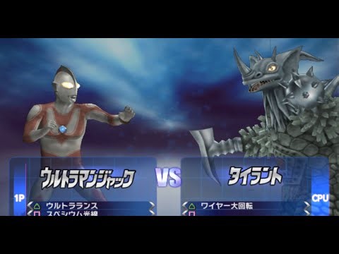 Ultraman Jack vs Tyrant - Ultraman Fighting Evolution 3