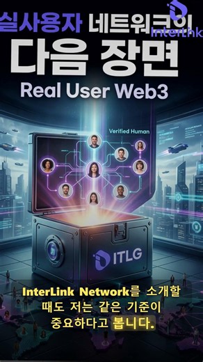 InterLink Network가 앱 권한 확인을 기본 습관으로 보는 이유