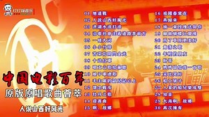 电影原声歌曲全集