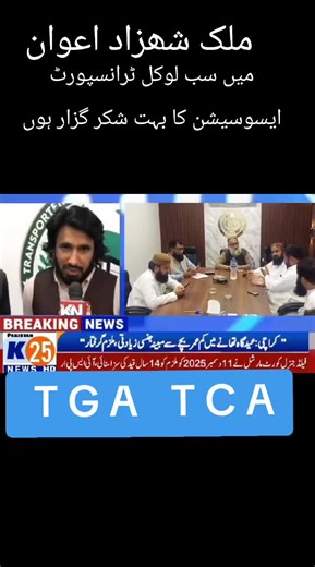 TGA & ALL ASSOCIATIONS STRIKE