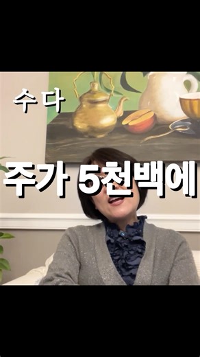 주가 5100에 들어간 이유 #쇼츠 #주식투자 #에피소드 #이야기