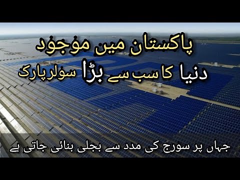 Pakistan's Biggest Solar Power Plant | Quaid-e-Azam Solar Park | Mera Pakistan