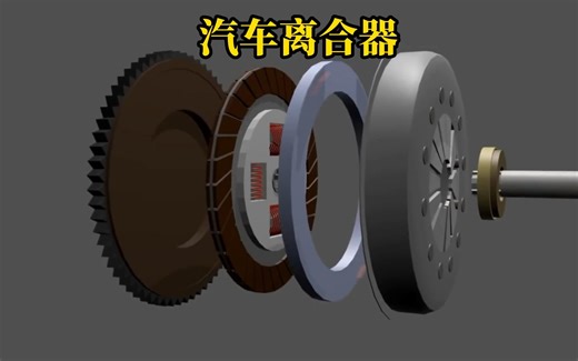 汽车离合器的原理很简单，但是它的设计却非常巧妙，拆解动画构造