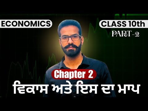 Class 10th Economics Chapter 2 Part 2 ਵਿਕਾਸ ਅਤੇ ਇਸ ਦਾ ਮਾਪ | PSEB | Social Sci | HDI | PQLI | Index