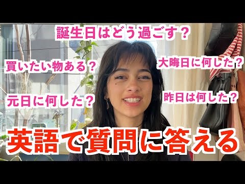 アメリカの女子大生が英語で質問に答える！使える英語ばかり